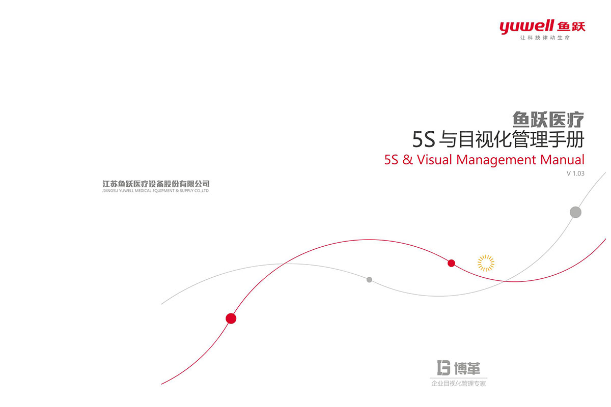 鱼跃医疗目视化手册